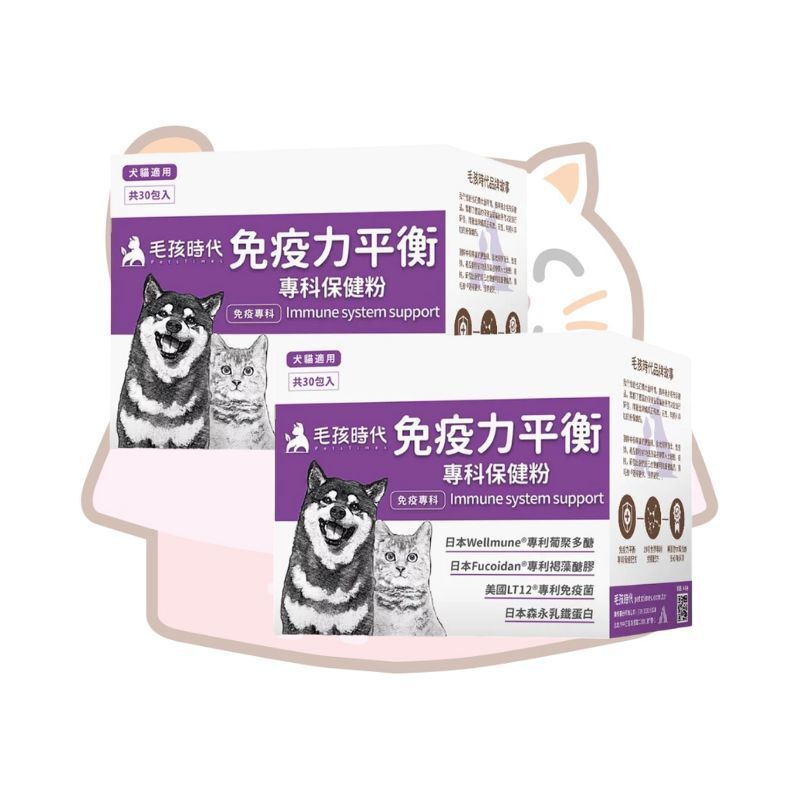 毛孩時代 - 【2盒裝】免疫力平衡專科保健粉(30包/盒)