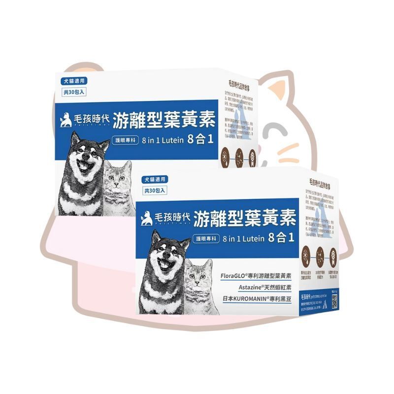 毛孩時代 - 【2盒裝】8合1游離型葉黃素 (30包/盒)