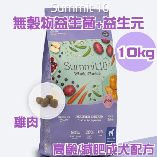 Summit 10 - 無穀物益生菌+益生元 高齡/減肥成犬 (雞肉配方) 10kg