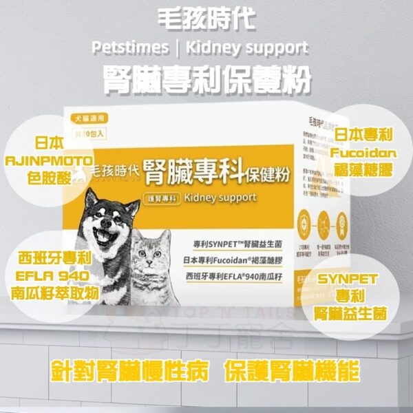 毛孩時代 - 腎臟專利保養粉 (30包/盒)