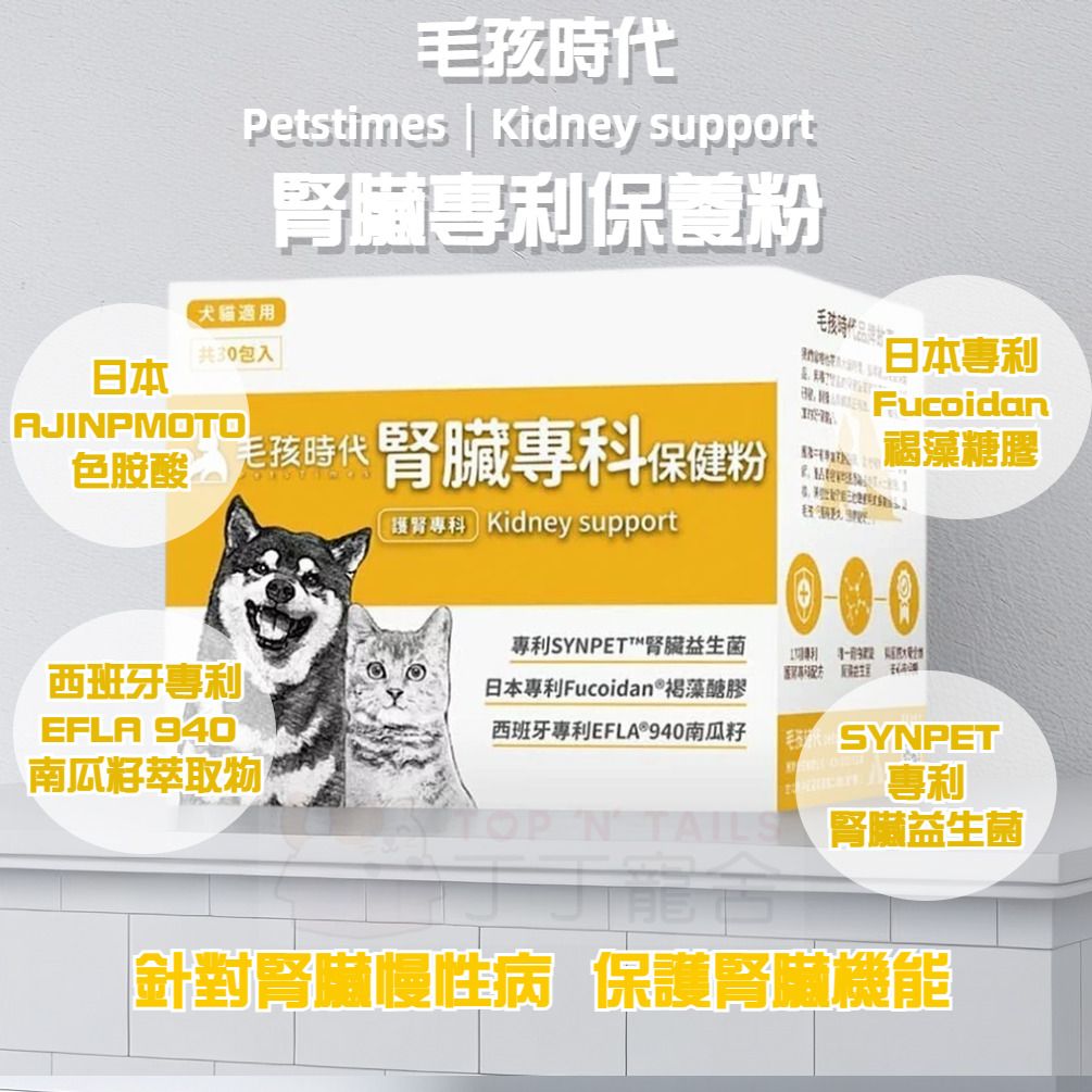 毛孩時代 - 腎臟專利保養粉 (30包/盒)