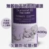 Summit10 - 無穀物天然狗狗罐頭 (火雞肉+紅莓+梨) 400g