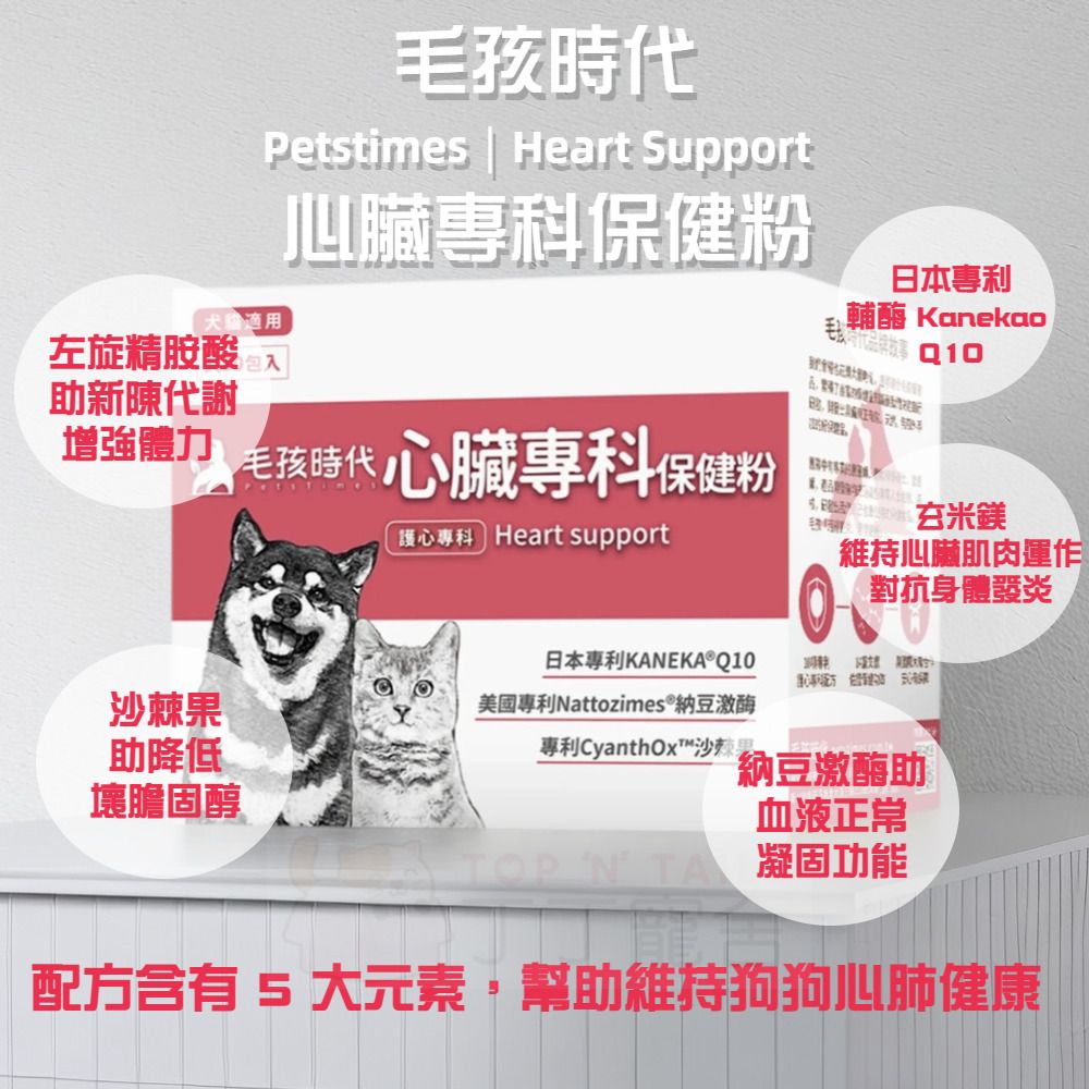 毛孩時代 - 心臟專科保健粉(30包/盒)