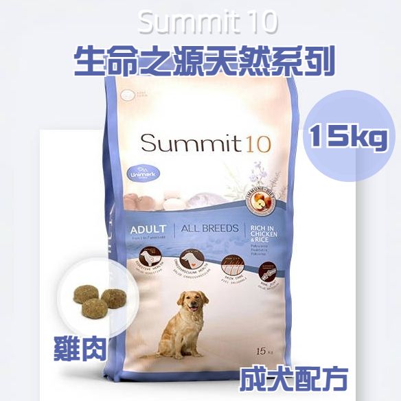 Summit 10 - 全天然生命之源系列 成犬配方 (雞肉) 15kg
