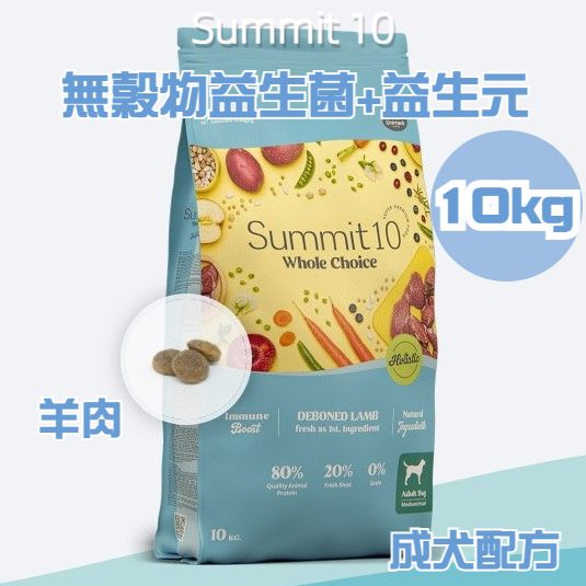 Summit 10 - 無穀物益生菌+益生元配方 成犬配方 (羊肉) 10kg