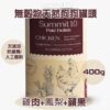 Summit 10 - 無穀物天然狗狗罐頭 (雞肉+鳳梨+蘋果) 400g