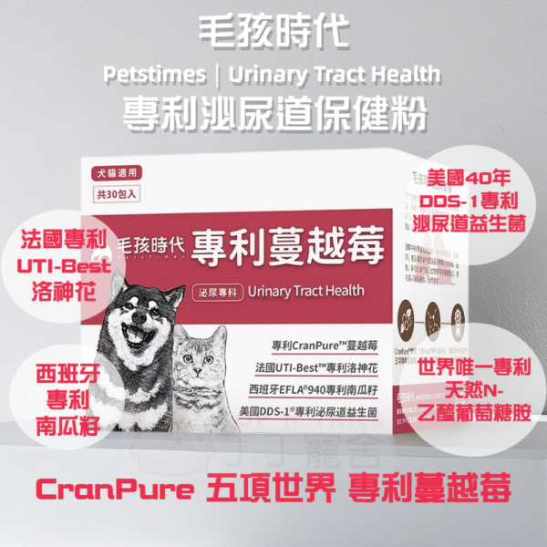毛孩時代 - 專利泌尿道保健粉 (30包/盒)