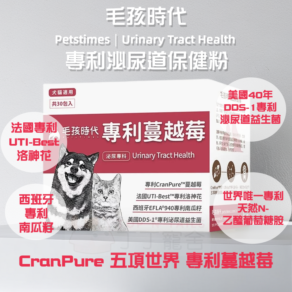 毛孩時代 - 專利泌尿道保健粉 (30包/盒)